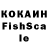 КОКАИН FishScale BbIJILEGATEJIb MO3GA
